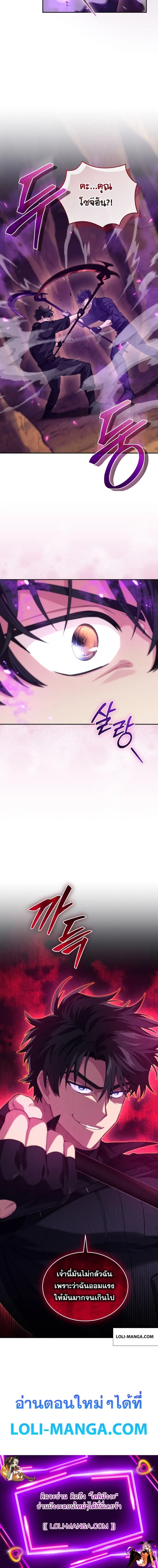 I Stole the Number One Ranker’s Soul ฉันขโมยวิญญาณของแรงเกอร์อันดับ 1 ตอนที่ 57 หน้า 19