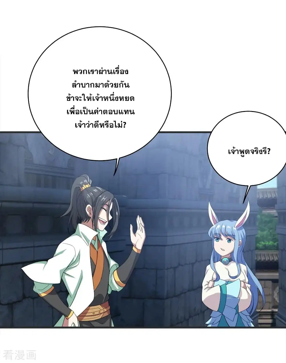 Matchless Emperor ตอนที่ 68 หน้า 23