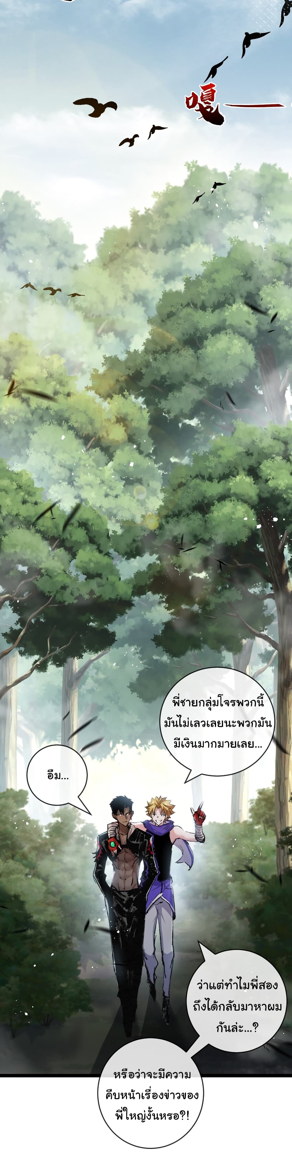 Moon Slayer (I’m The Boss in Magic Moon) ตอนที่ 14 หน้า 12