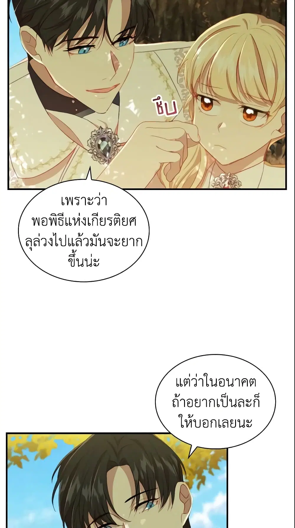 The Beloved Little Princess ตอนที่ 69 หน้า 22