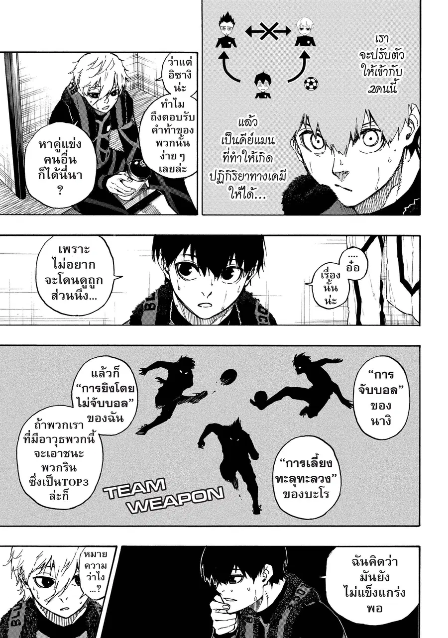 Blue lock ตอนที่ 58 หน้า 4