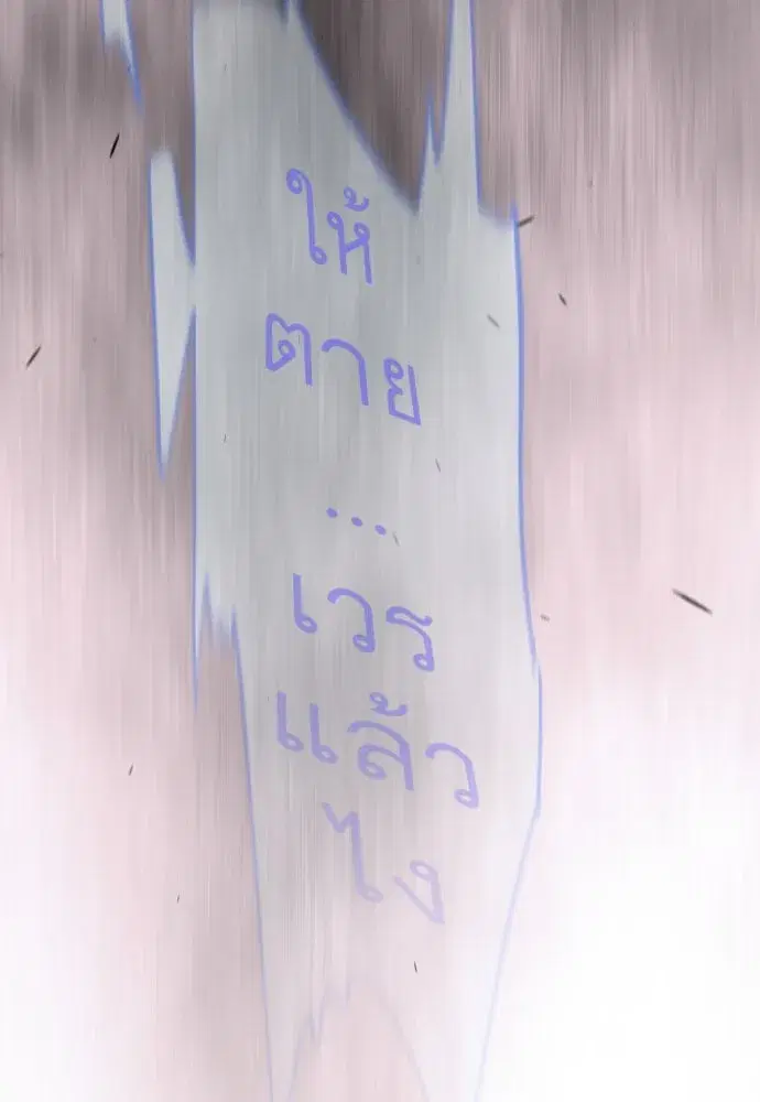 Superhuman Era ตอนที่ 192 หน้า 122