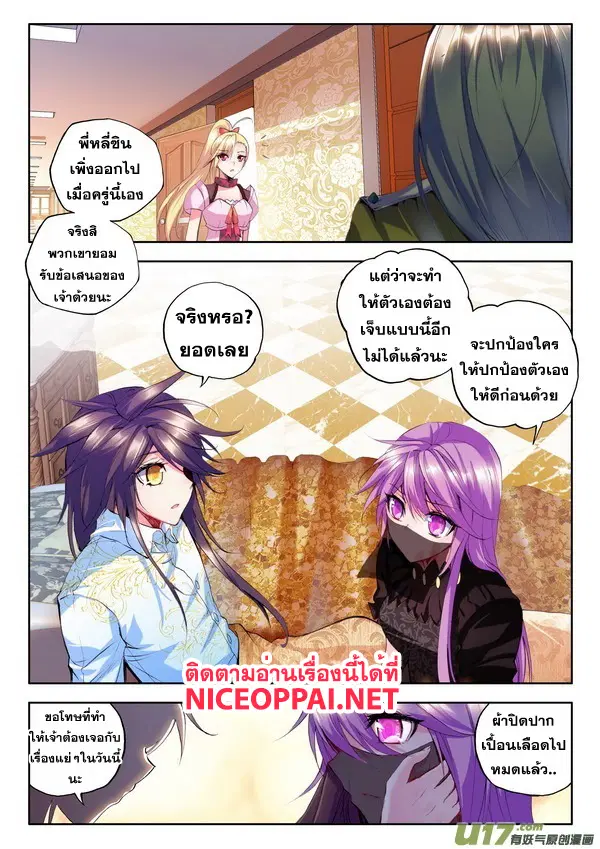 Shen Yin Wang Zuo ตอนที่ 51 หน้า 6