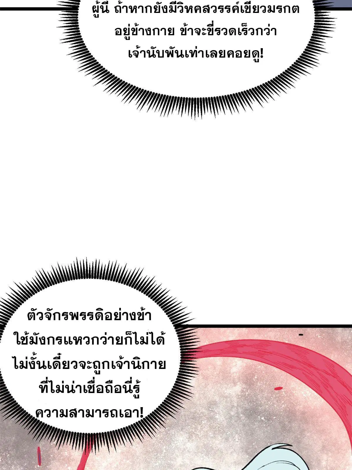 All Hail the Sect Leader ตอนที่ 136 หน้า 8