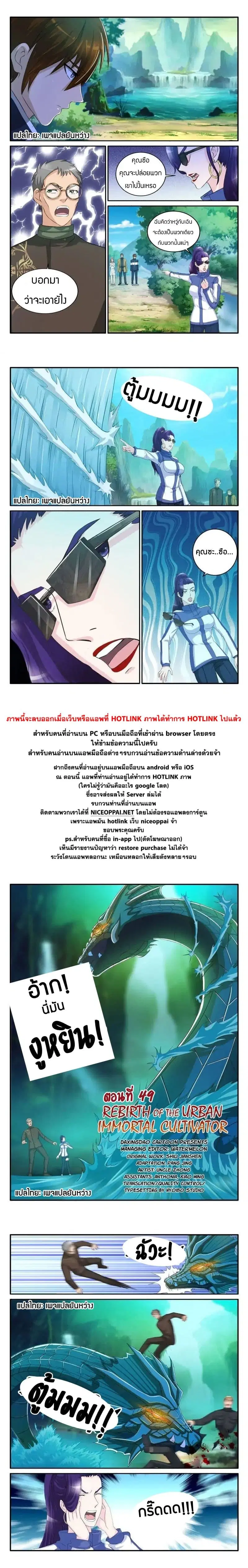 Rebirth Of The Urban Immortal Cultivator ตอนที่ 49 หน้า 9