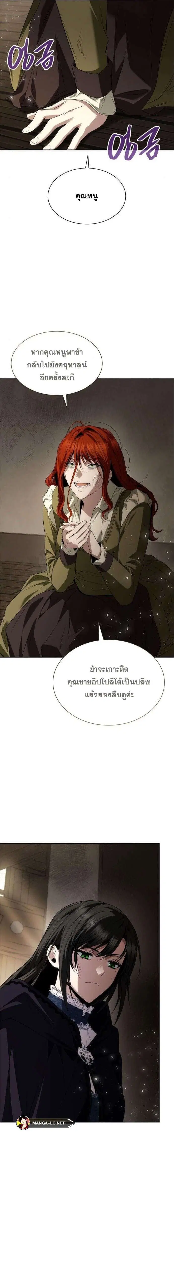 Sister I Am the Queen in This Life ตอนที่ 71 หน้า 8