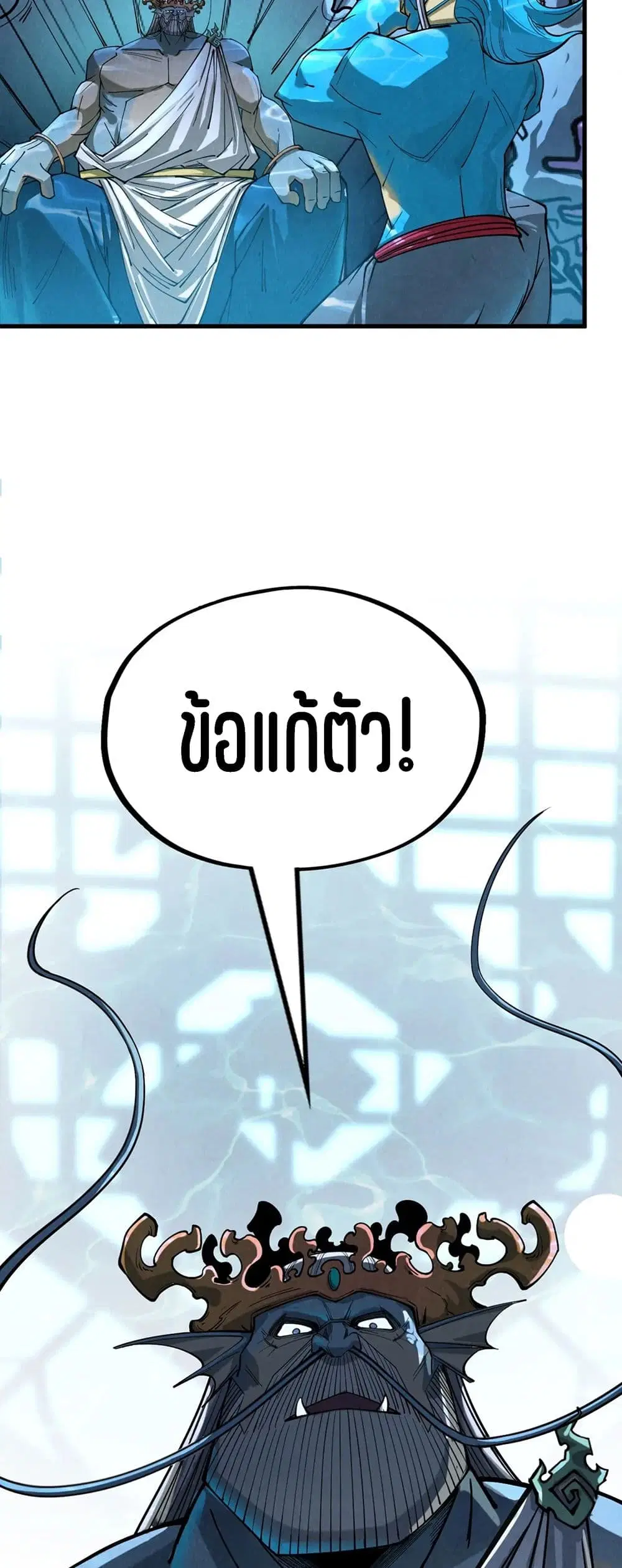 The Eternal Supreme ตอนที่ 179 หน้า 16