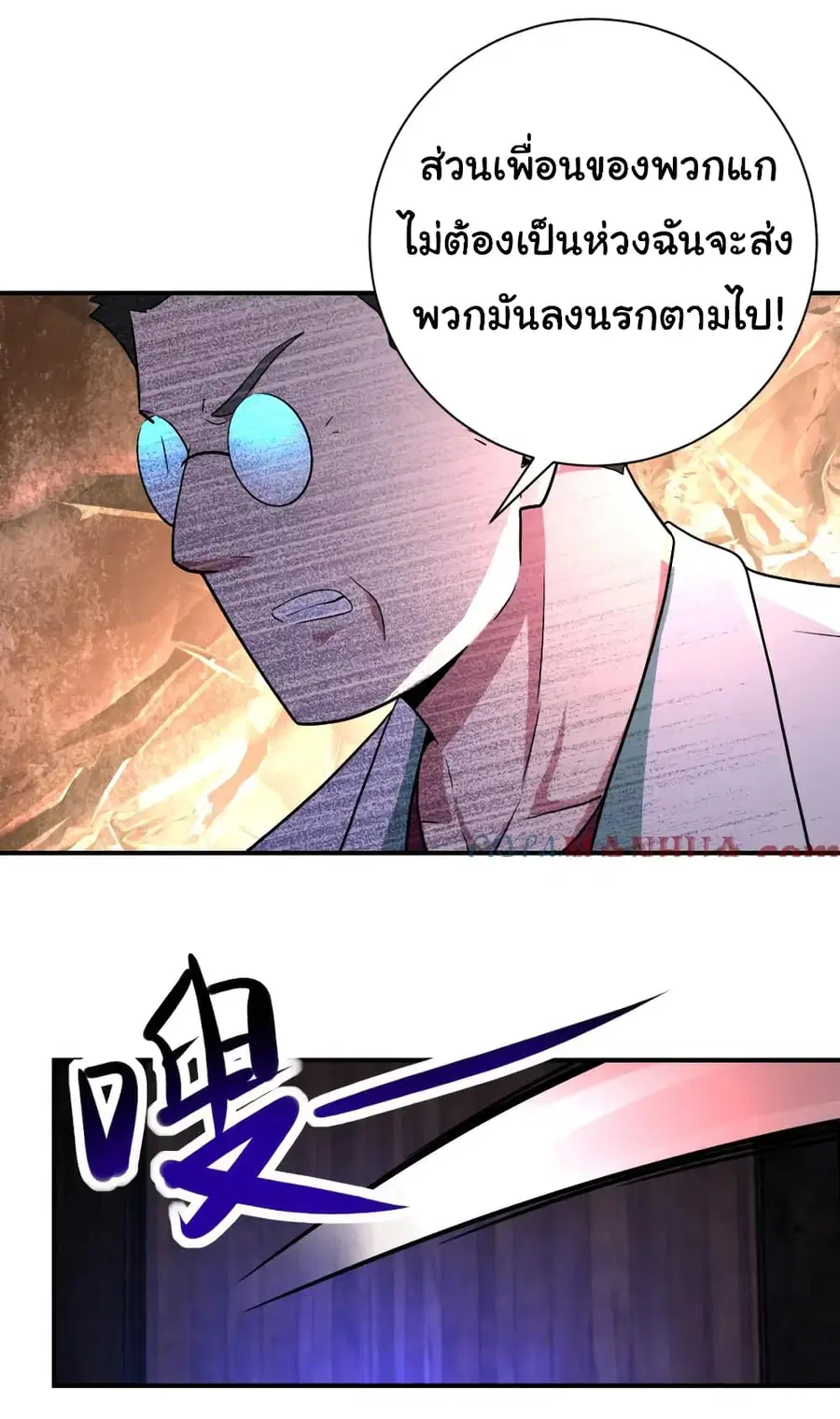 Apocalyptic Super System ตอนที่ 427 หน้า 24