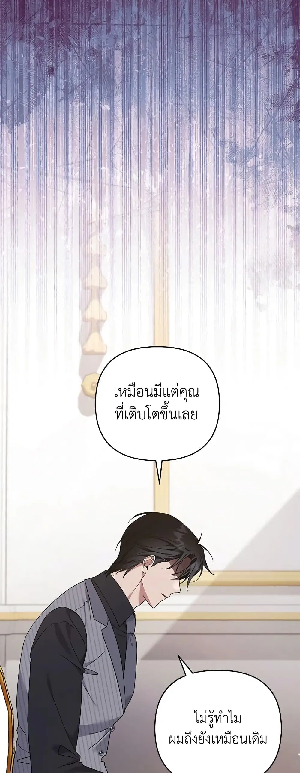 What It Means to Be You ตอนที่ 147 หน้า 6