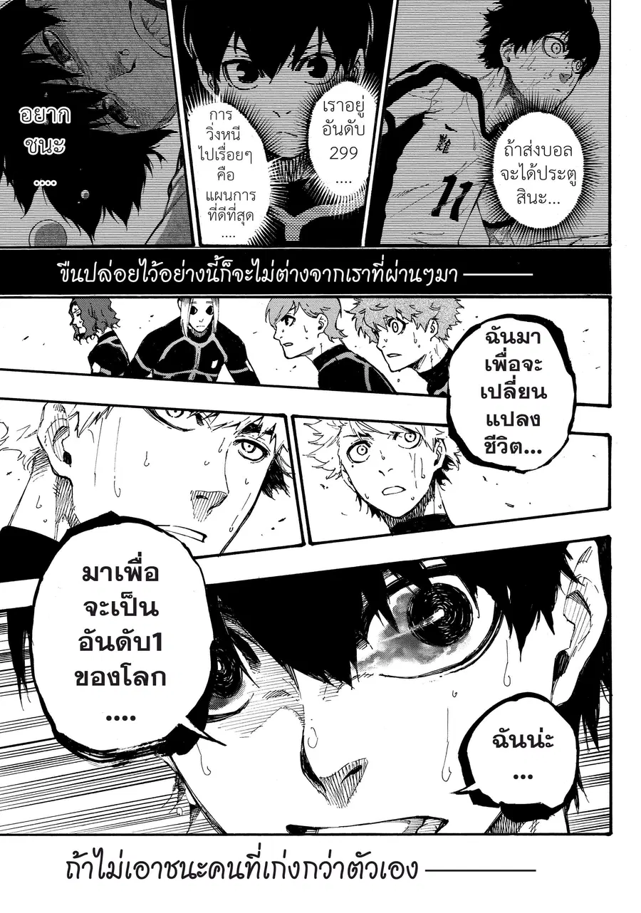 Blue lock ตอนที่ 2 หน้า 32