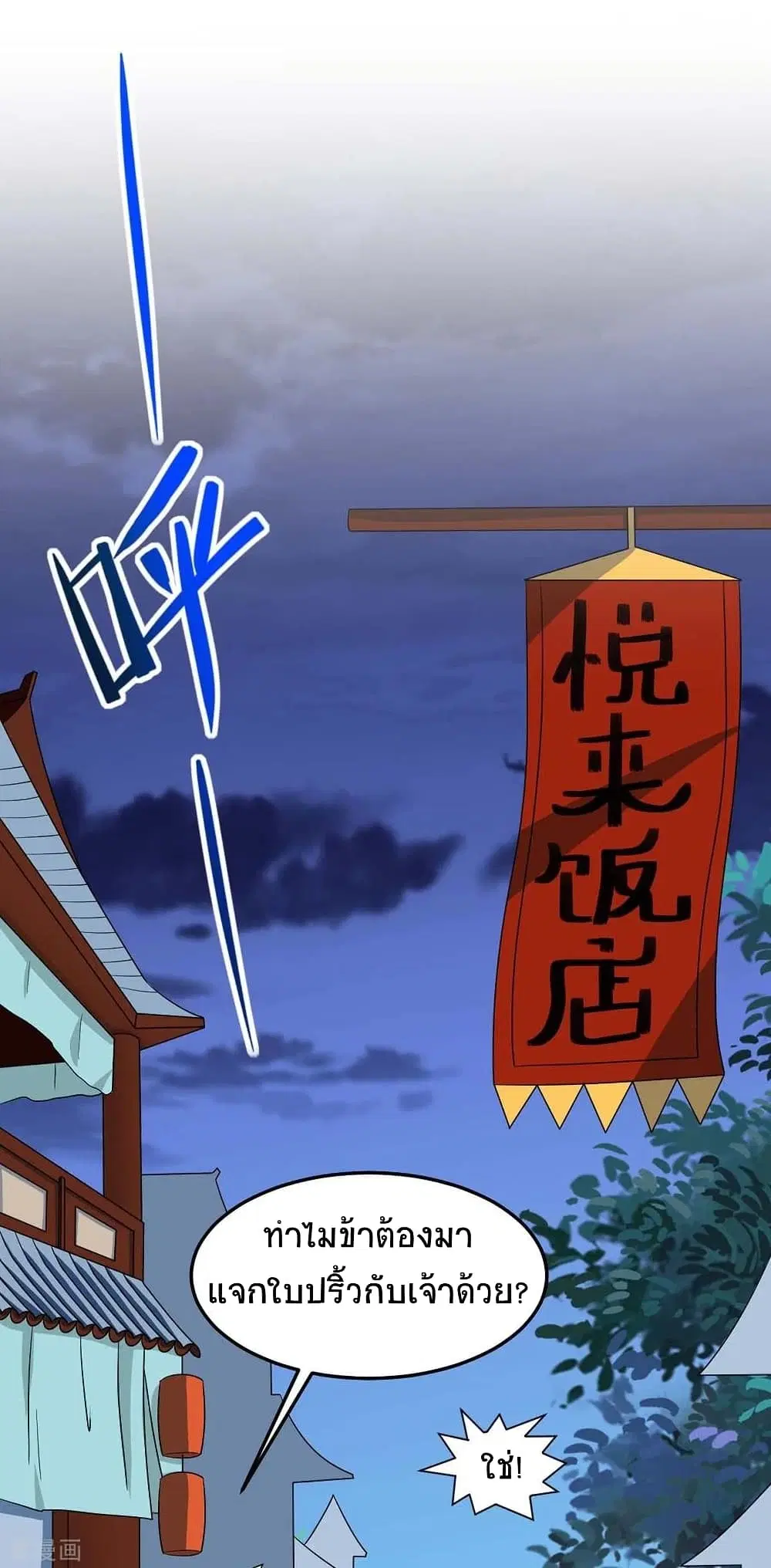 Return of Divine Emperor ตอนที่ 157 หน้า 15