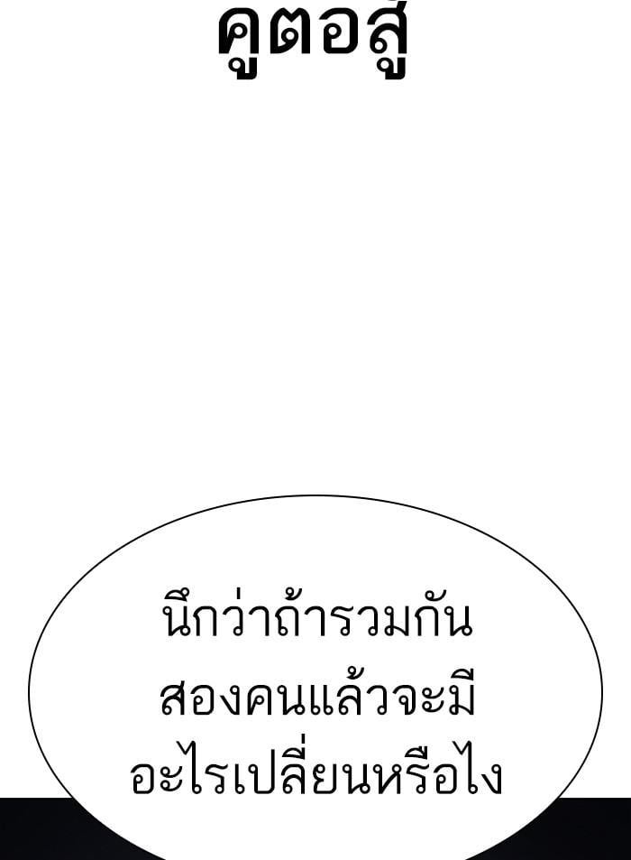 Lookism ตอนที่ 410 หน้า 8