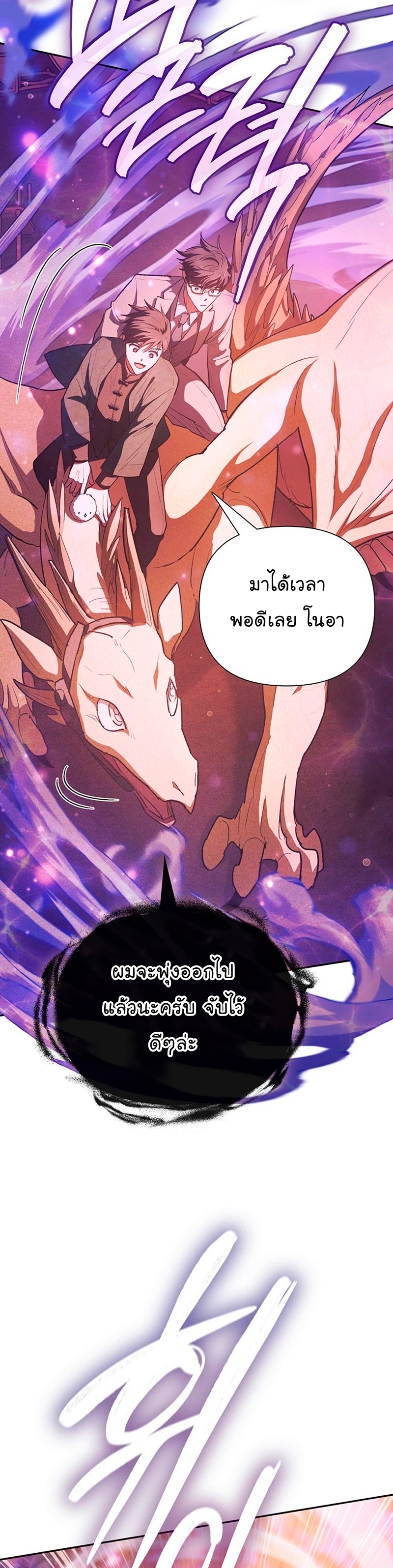 My S-Class Hunters (The S-Classes That I Raised) ตอนที่ 116 หน้า 22