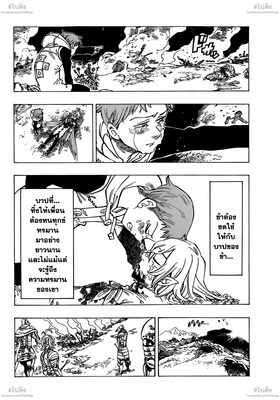Nanatsu no Taizai ตอนที่ 73.5 หน้า 45