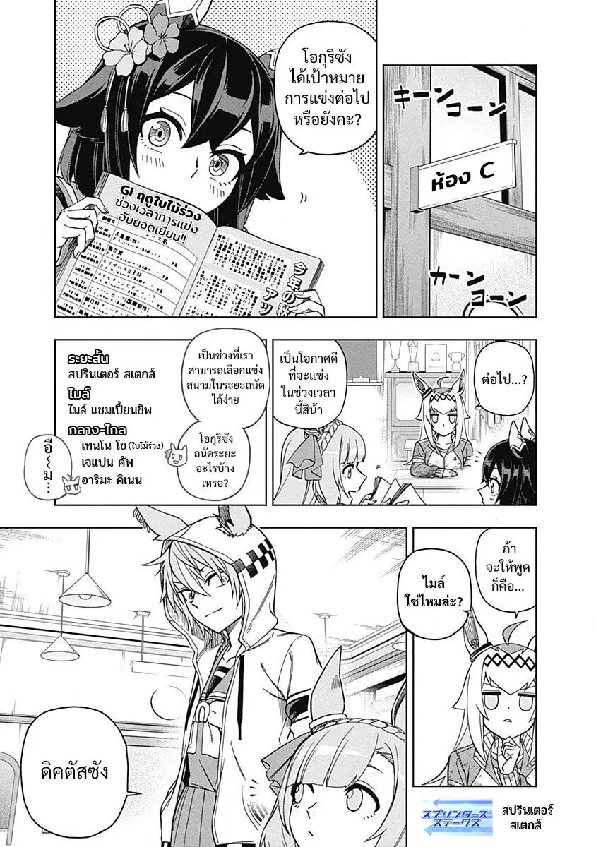 Uma Musume: Cinderella Gray ตอนที่ 44 หน้า 4