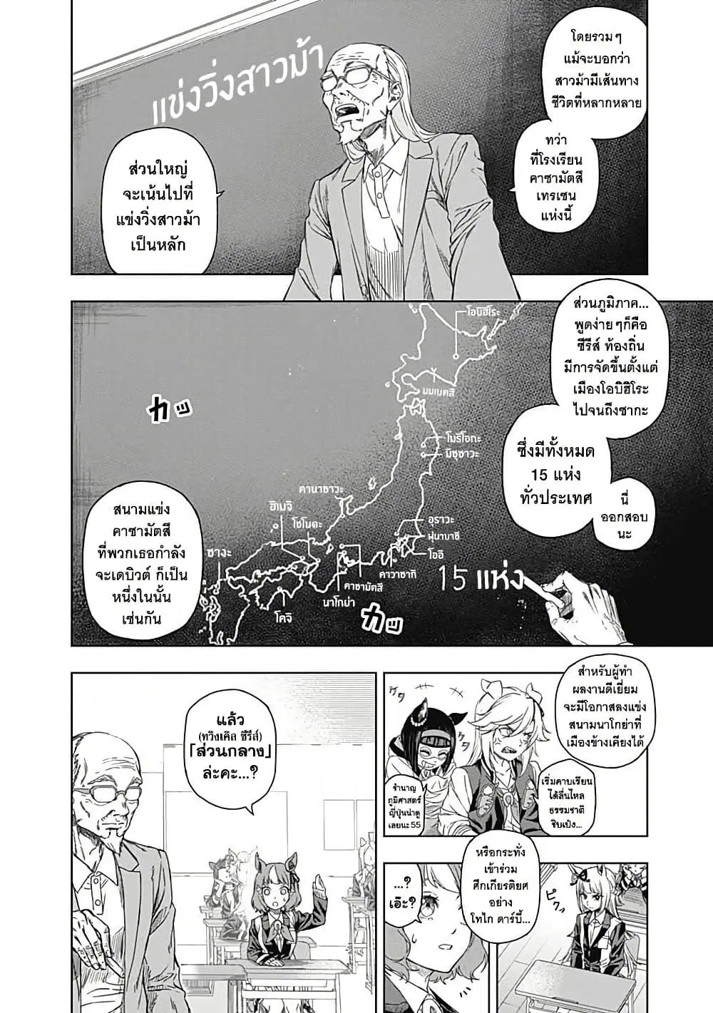 Uma Musume: Cinderella Gray ตอนที่ 1 หน้า 17