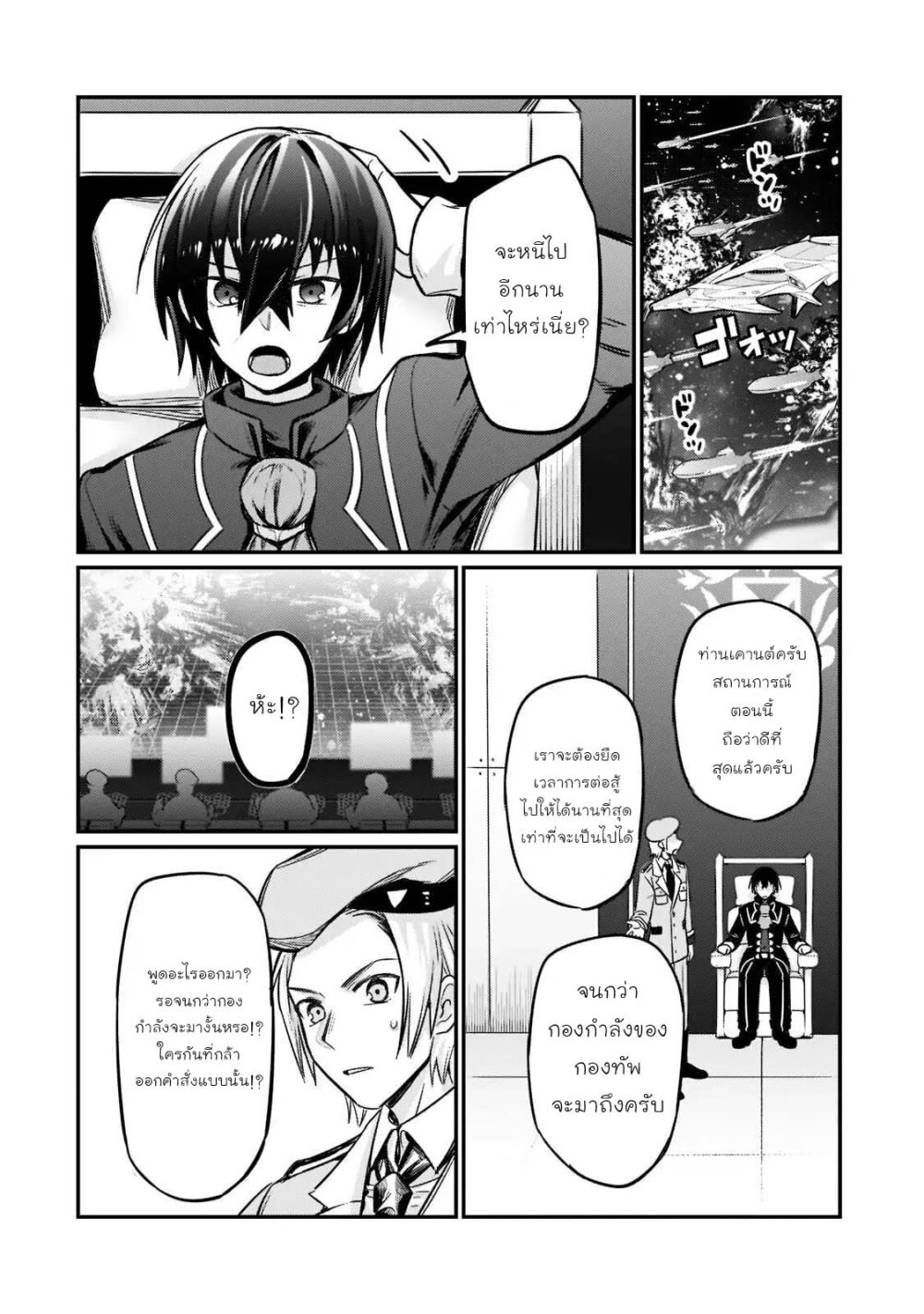 OreAku, Ore wa Seikan Kokka no Akutoku Ryoushu! ตอนที่ 9 หน้า 16