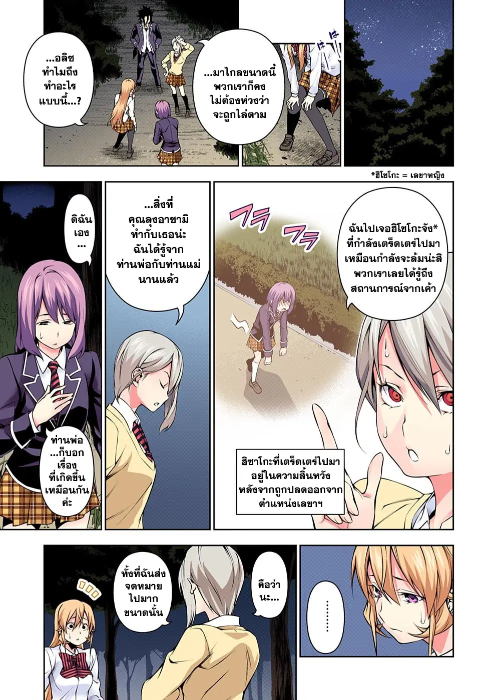 Shokugeki no Soma ตอนที่ 137 หน้า 11