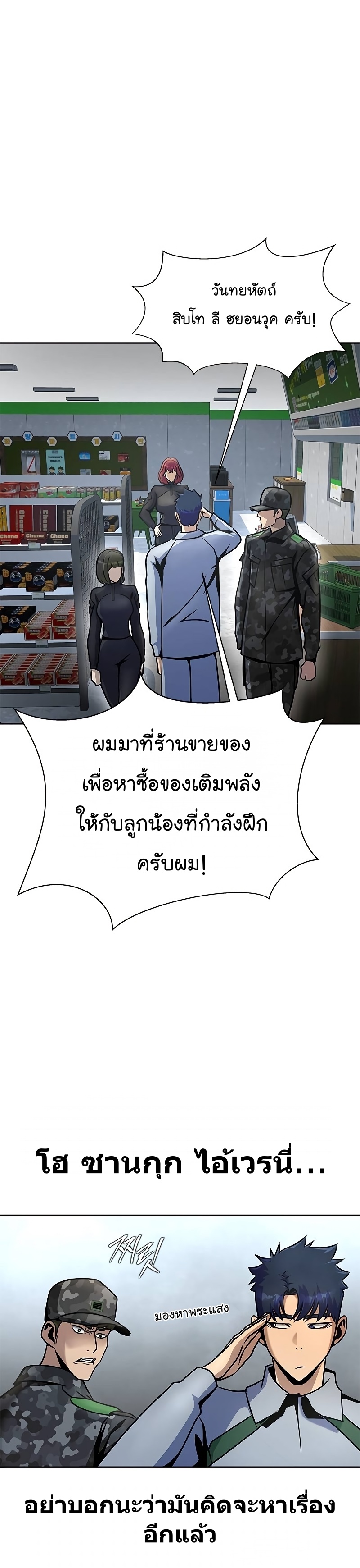 Steel-Eating Player ตอนที่ 25 หน้า 20