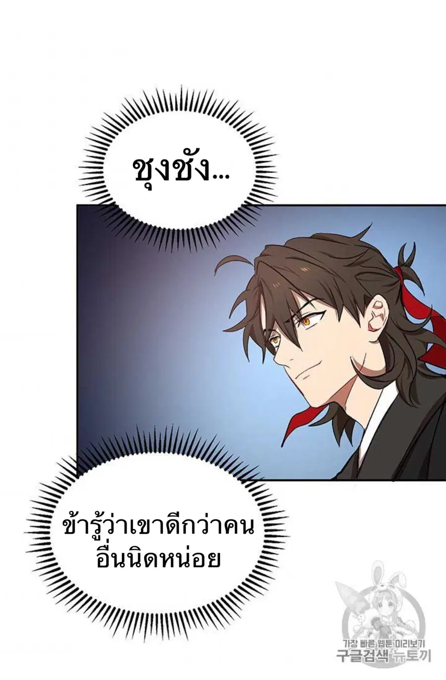 Path of the Shaman ตอนที่ 9 หน้า 95