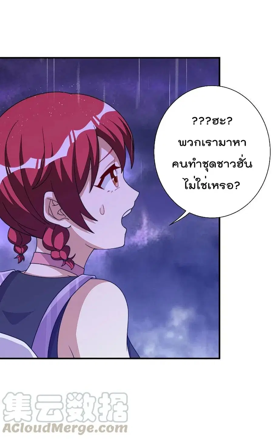 I am The Richest in The World ตอนที่ 242 หน้า 21