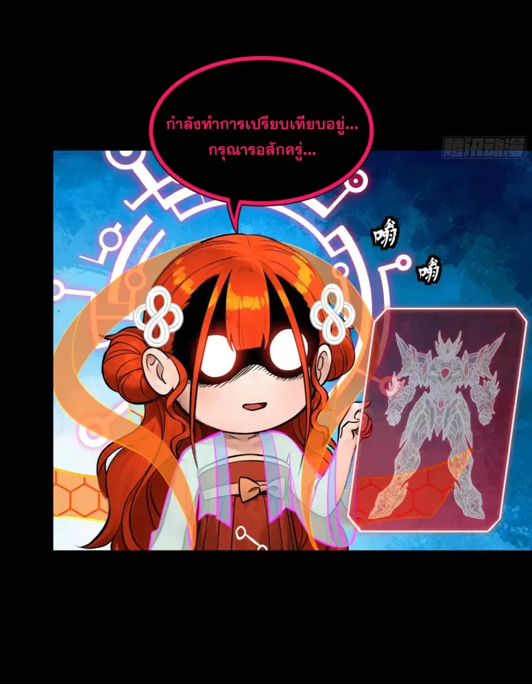 Legend of Star General ตอนที่ 191 หน้า 62