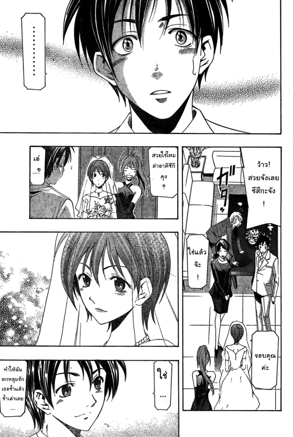 Suzuka ตอนที่ 166 หน้า 4