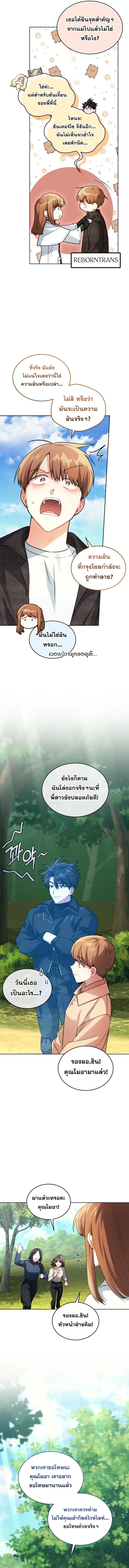 I Stole the Number One Ranker’s Soul ฉันขโมยวิญญาณของแรงเกอร์อันดับ 1 ตอนที่ 88 หน้า 3