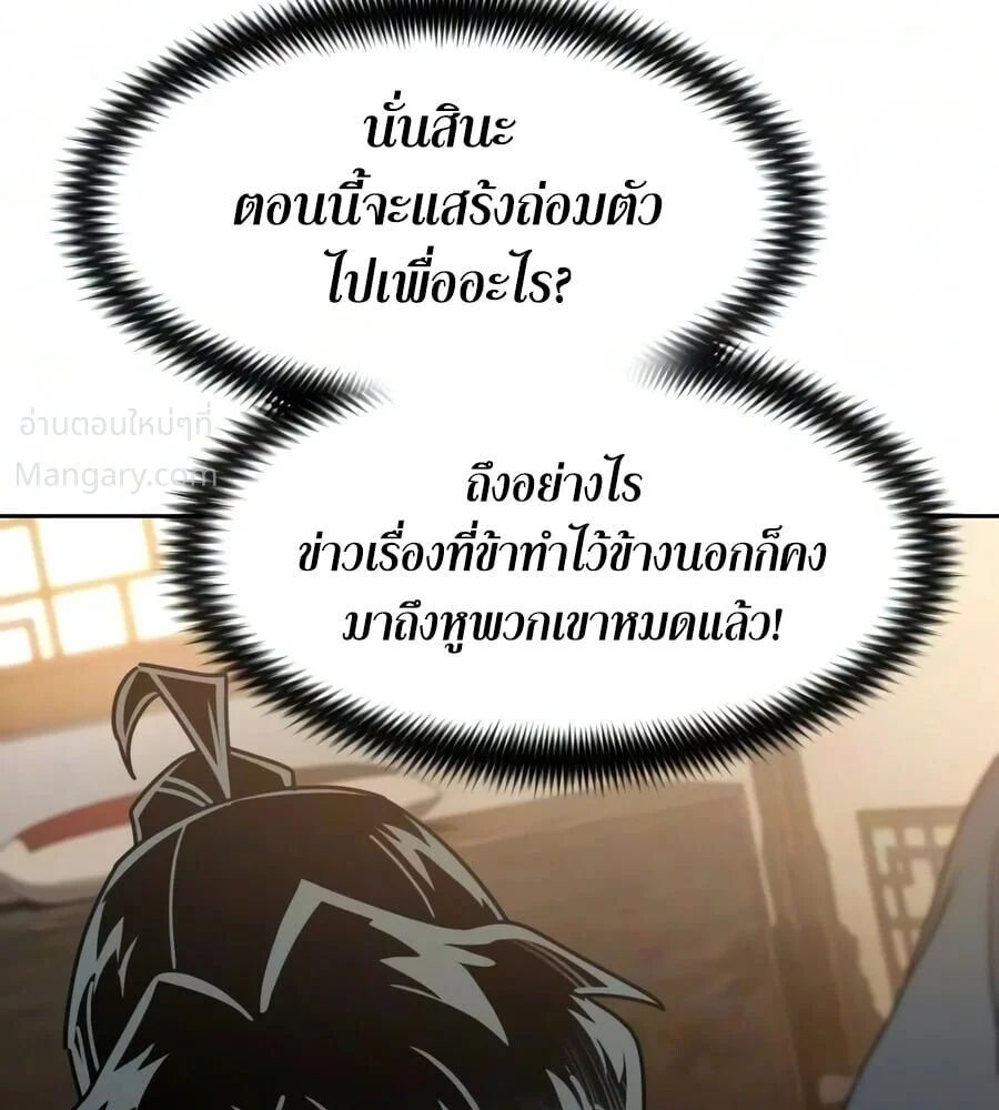 Return of the Mount Hua Sect ตอนที่ 178 หน้า 58