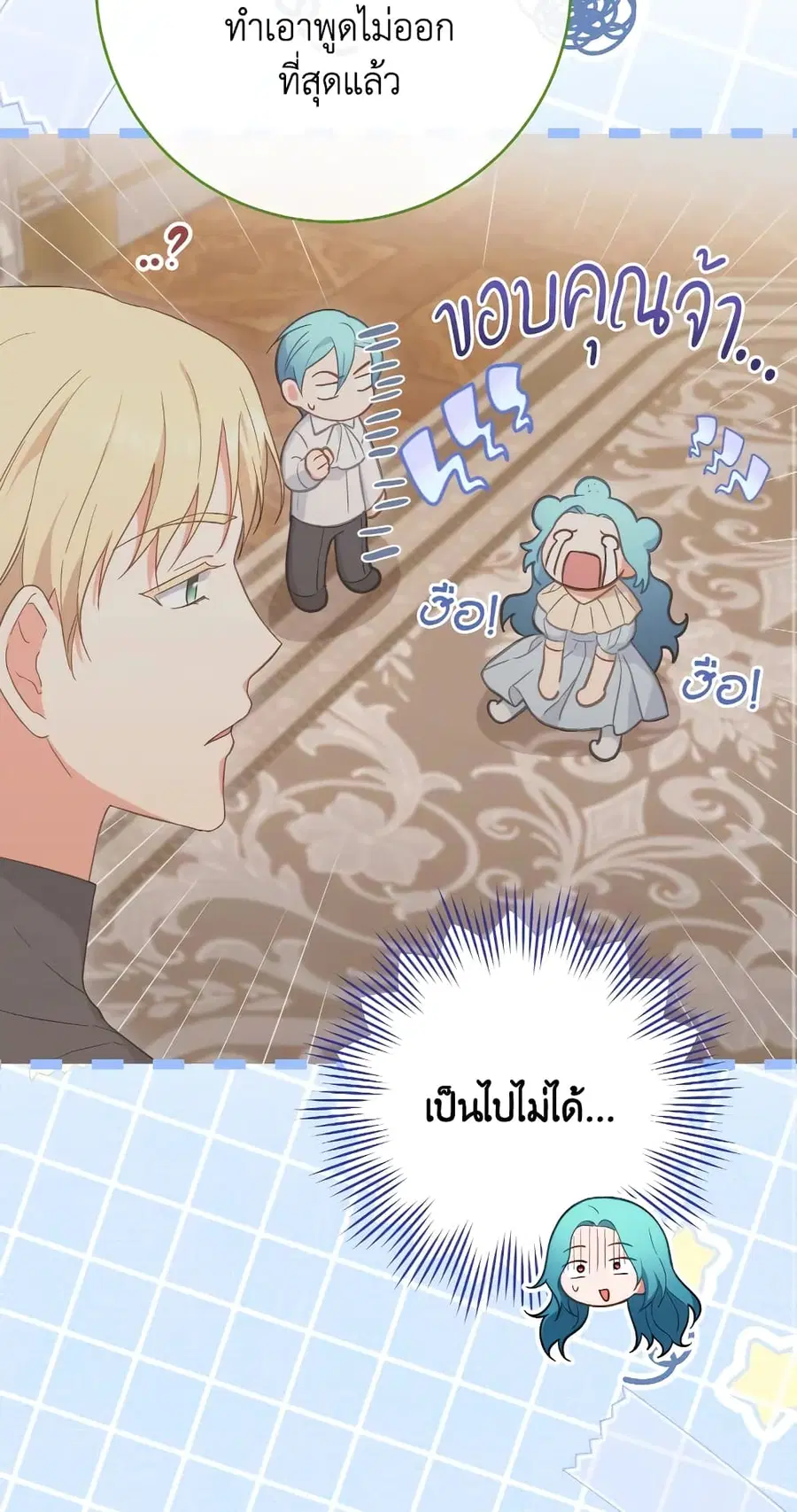 The Young Lady Is a Royal Chef ตอนที่ 103 หน้า 17