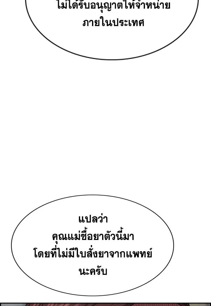 True Education ตอนที่ 126 หน้า 94