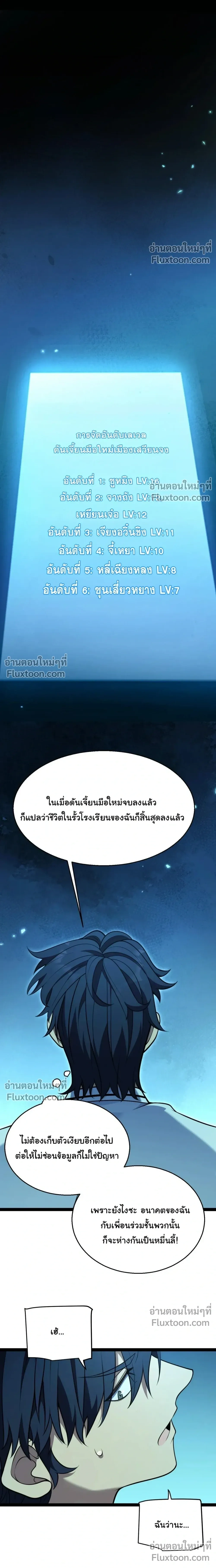 Starting With a Mythic Talent, I Cut Down Gods! ปลุกพลังระดับตำนาน สังหารทวยเทพ ตอนที่ 18 หน้า 6