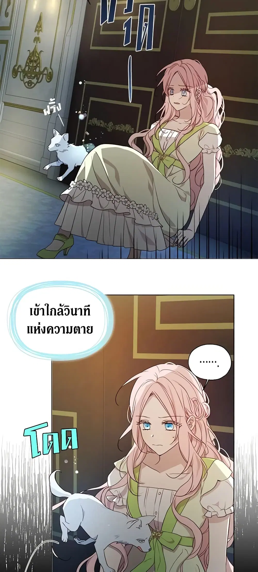 Seduce the Villain’s Father ตอนที่ 102 หน้า 10