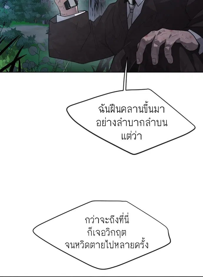 Superhuman Era ตอนที่ 91 หน้า 171