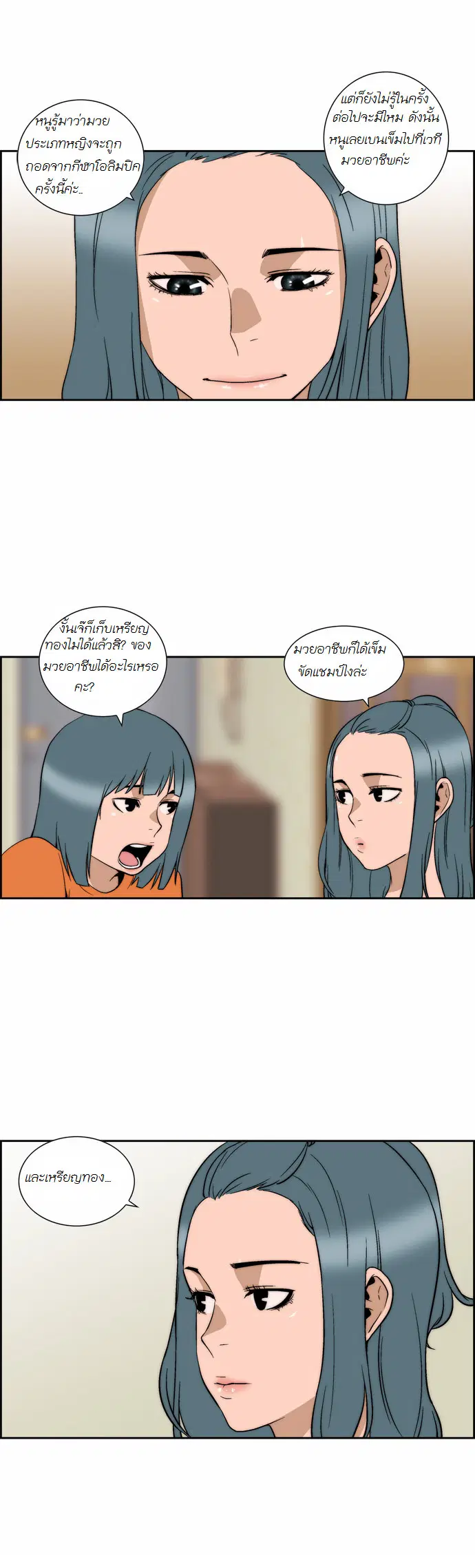 Green Boy ตอนที่ 105 หน้า 4