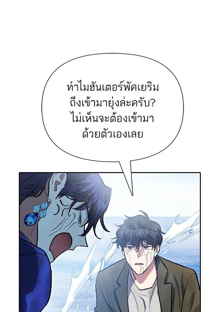 The S-Classes That I Raised (My S-Class Hunters) ตอนที่ 99 หน้า 11
