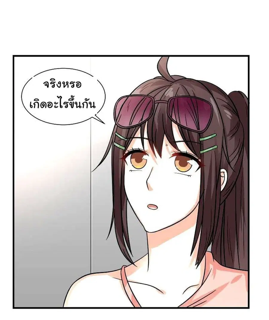 I Have a Dragon in My Body ตอนที่ 249 หน้า 8