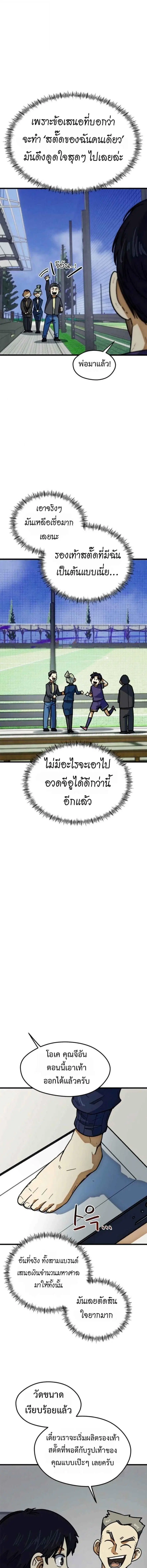 I’m Being Mistaken for a Soccer Genius – ฉันถูกเข้าใจผิดว่าเป็นอัจฉริยะด้านฟุตบอล ตอนที่ 66 หน้า 3