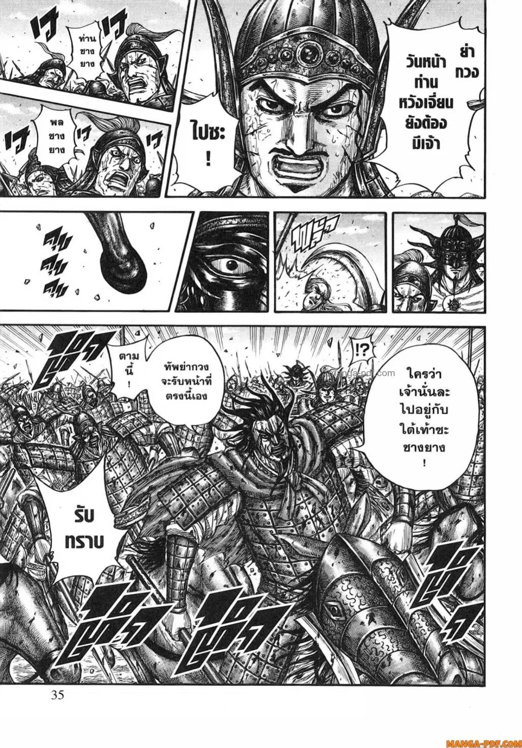 Kingdom ตอนที่ 792 หน้า 11