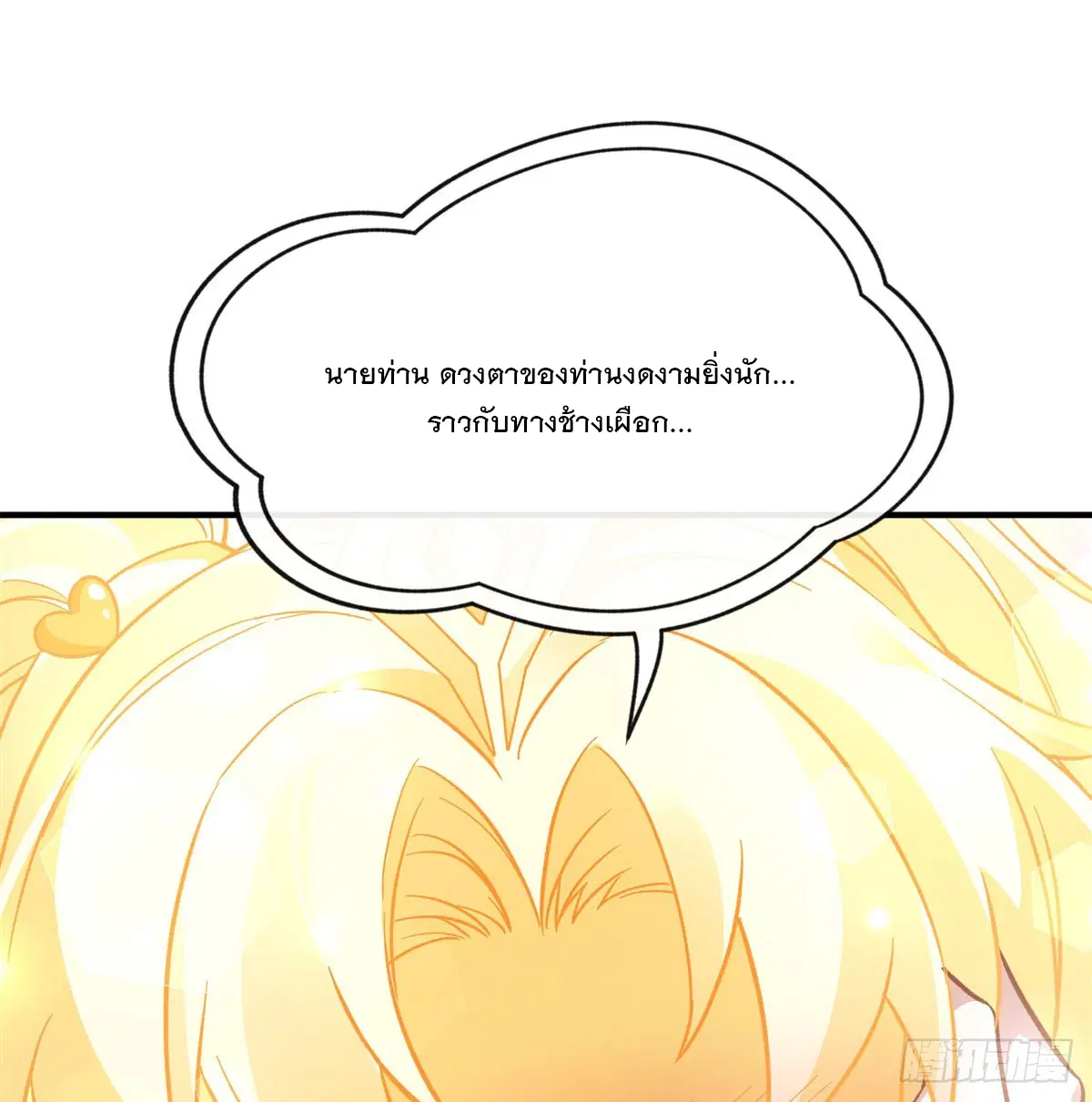 My Female Disciples are all Future Masters of the Heavens ตอนที่ 162 หน้า 31