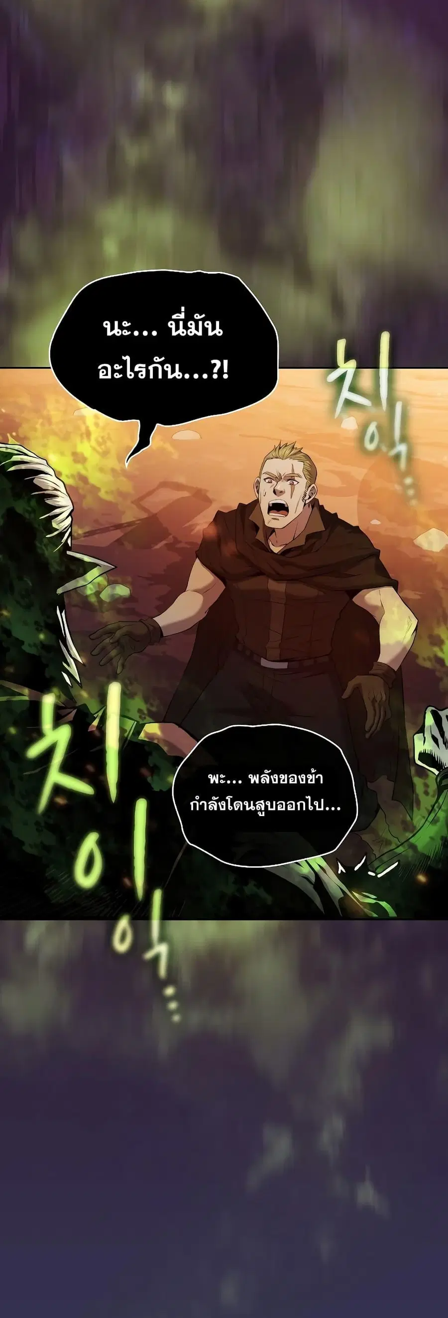 The Constellation That Returned From Hell ตอนที่ 113 หน้า 22