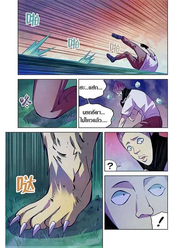 The Last Human ตอนที่ 213 หน้า 7