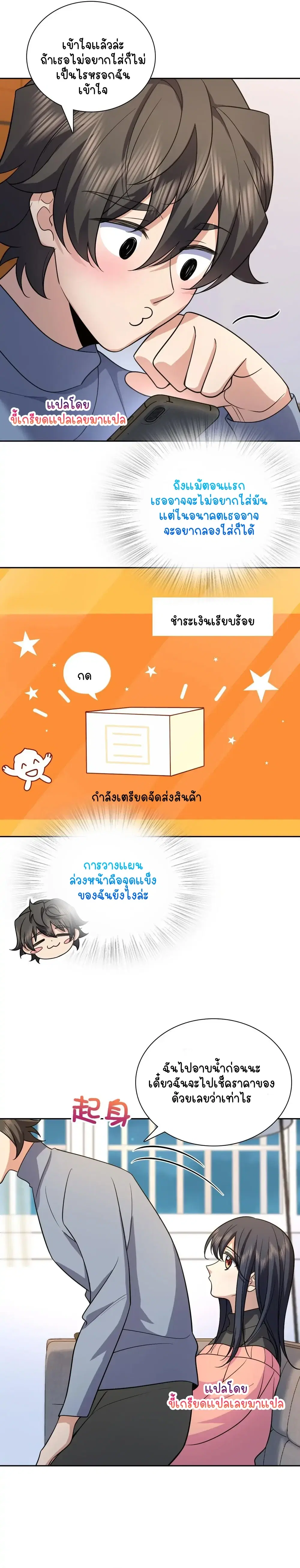My Wife Is From a Thousand Years Ago ตอนที่ 82 หน้า 11