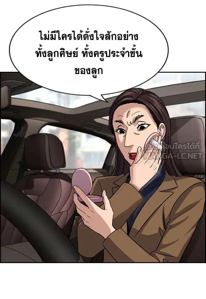 True Education ตอนที่ 244 หน้า 81