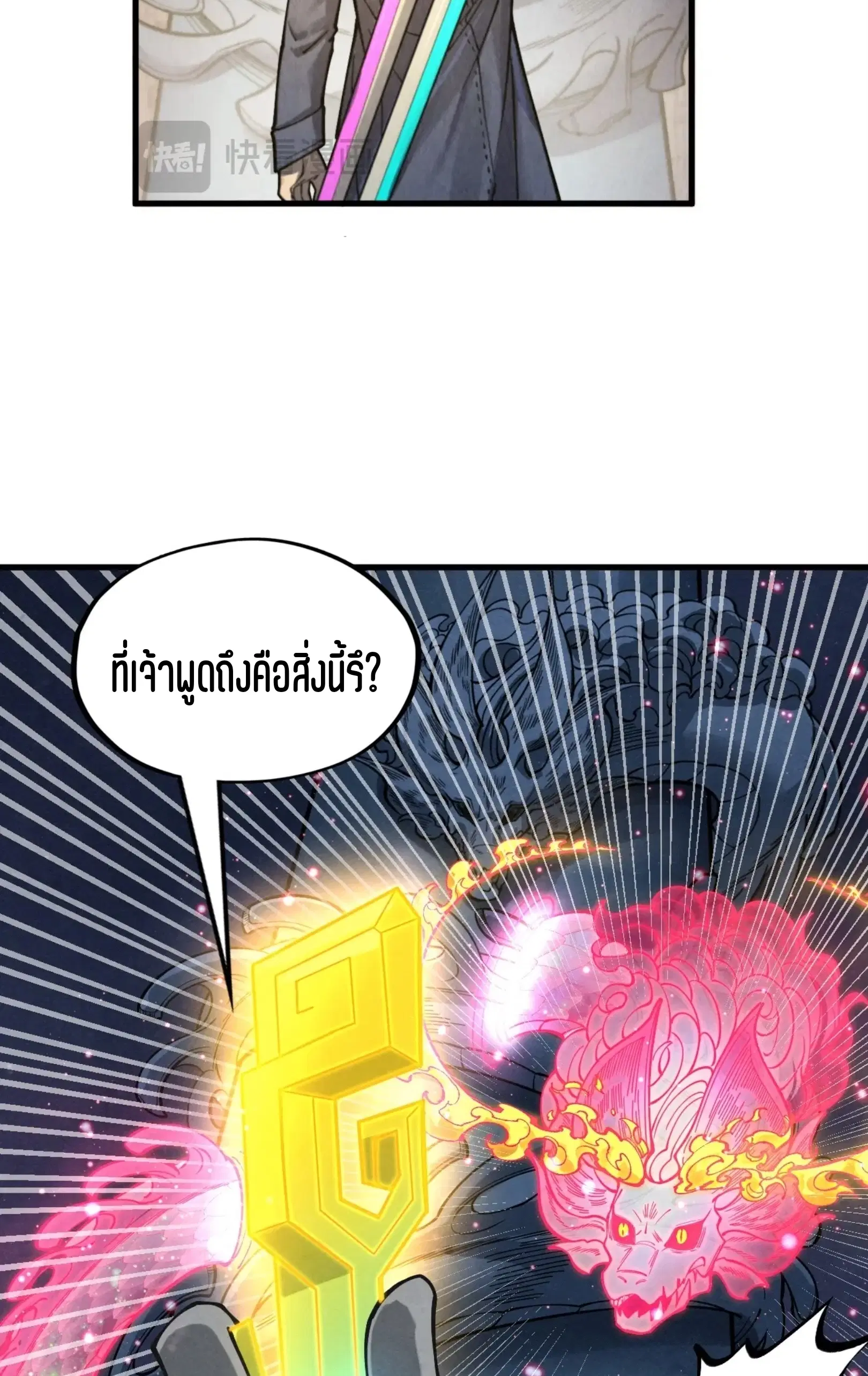 The Eternal Supreme ตอนที่ 266 หน้า 33