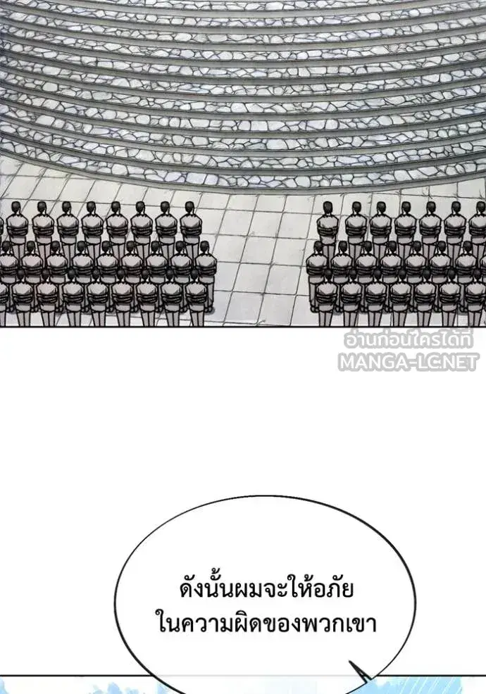 How to Live as a Villain ตอนที่ 197 หน้า 75