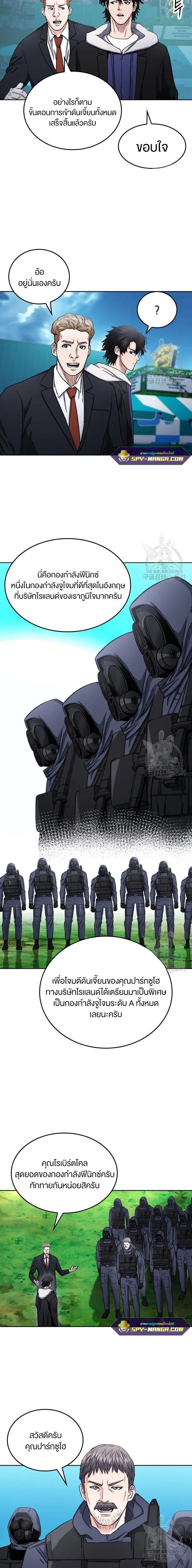 Seoul Station Druid ตอนที่ 64 หน้า 22