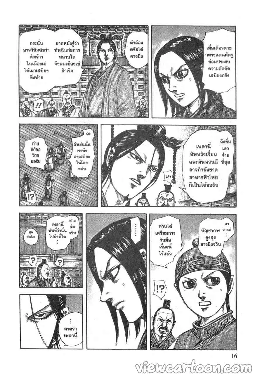 Kingdom ตอนที่ 636 หน้า 13