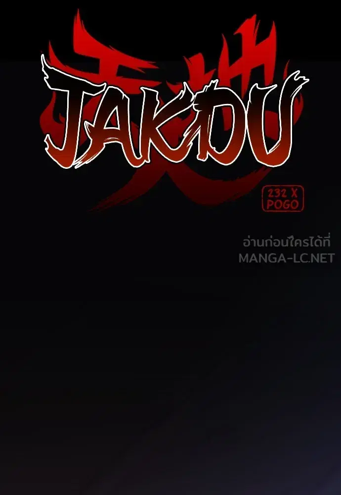 JAKDU ตอนที่ 38 หน้า 9