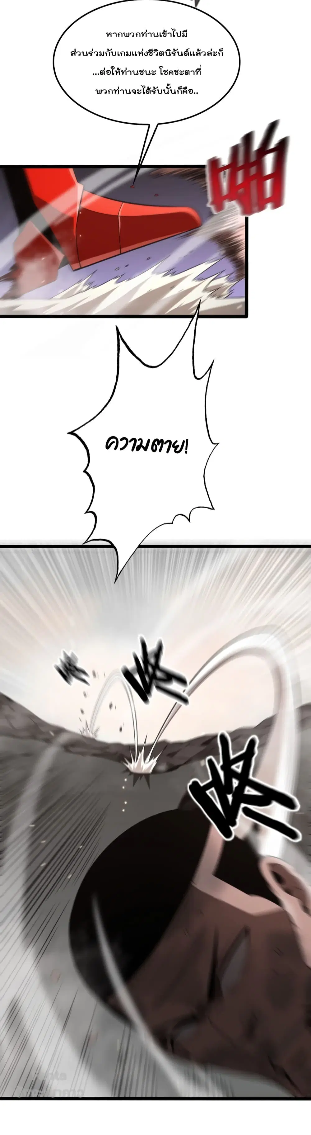 World’s Apocalypse Online ตอนที่ 140 หน้า 33